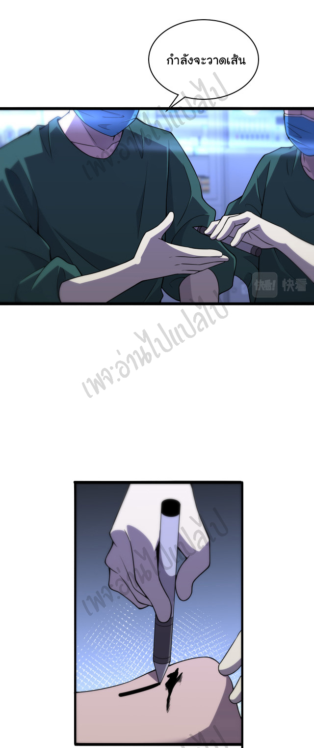 สุดยอดระบบของหมอหลิงหรัน ตอนที่ 81 หน้า 19