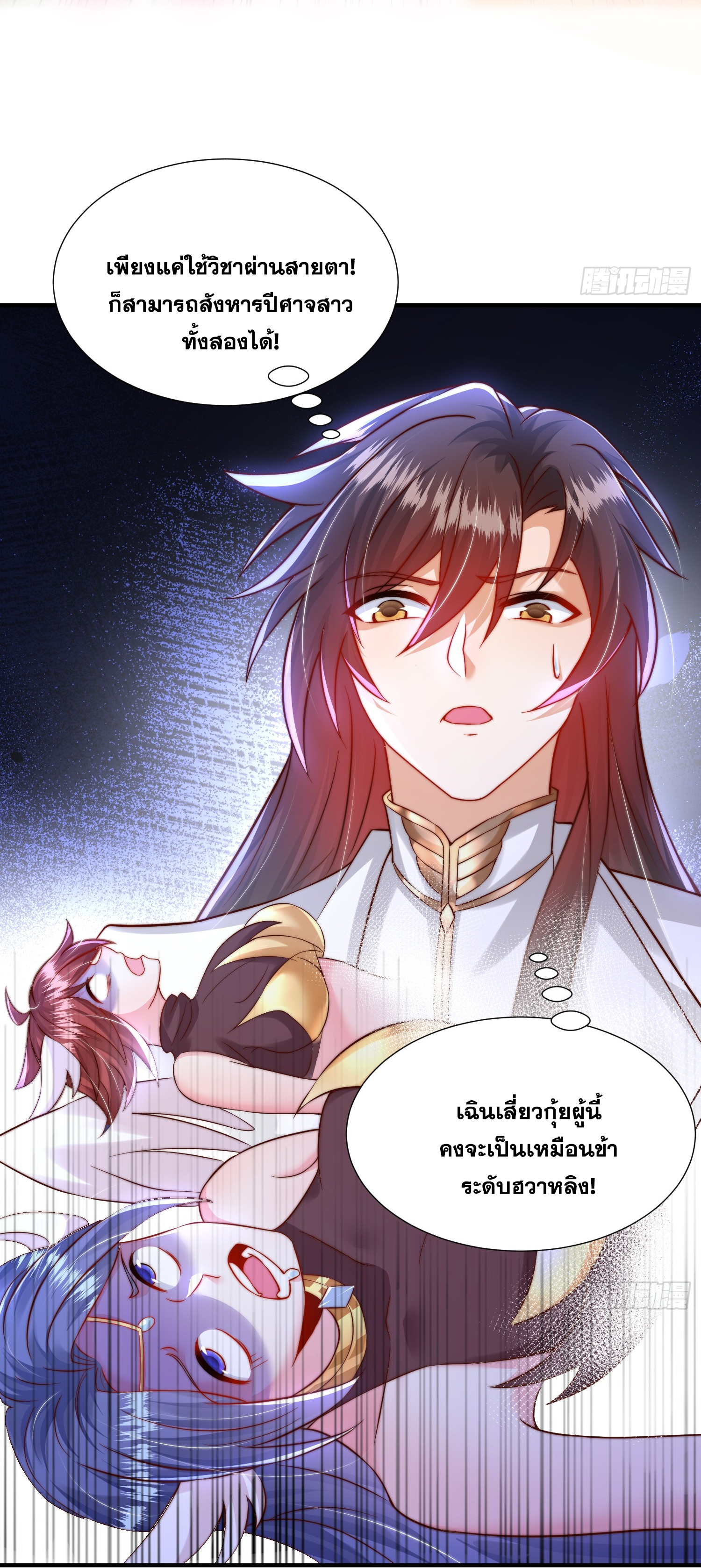 พิชิตใจท่านอาจารย์หญิงผู้งดงาม (ทันจีน) ตอนที่ 16 หน้า 46