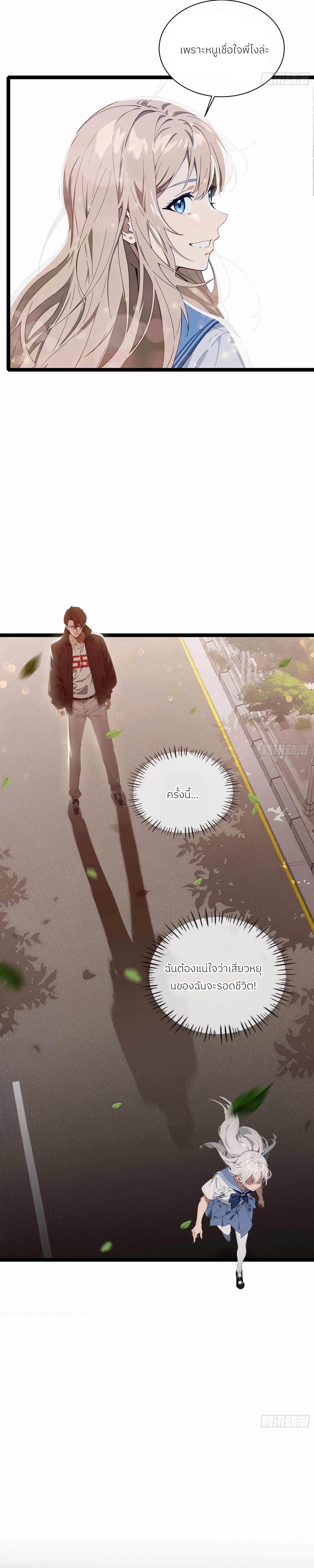 The Evil God Descends, I Own Great Hell ตอนที่ 2 หน้า 9