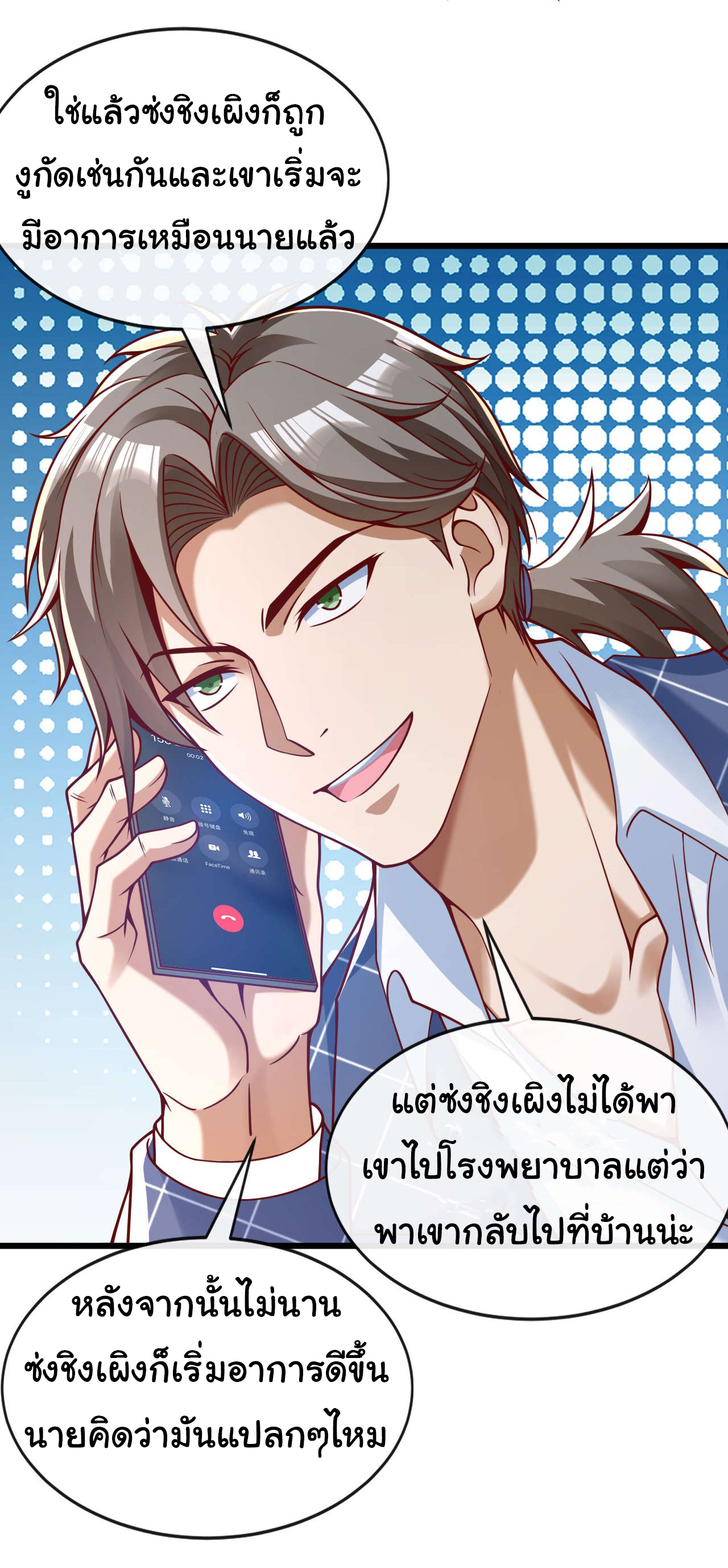 Chu Chen, the trash son-in-law ตอนที่ 26 หน้า 5