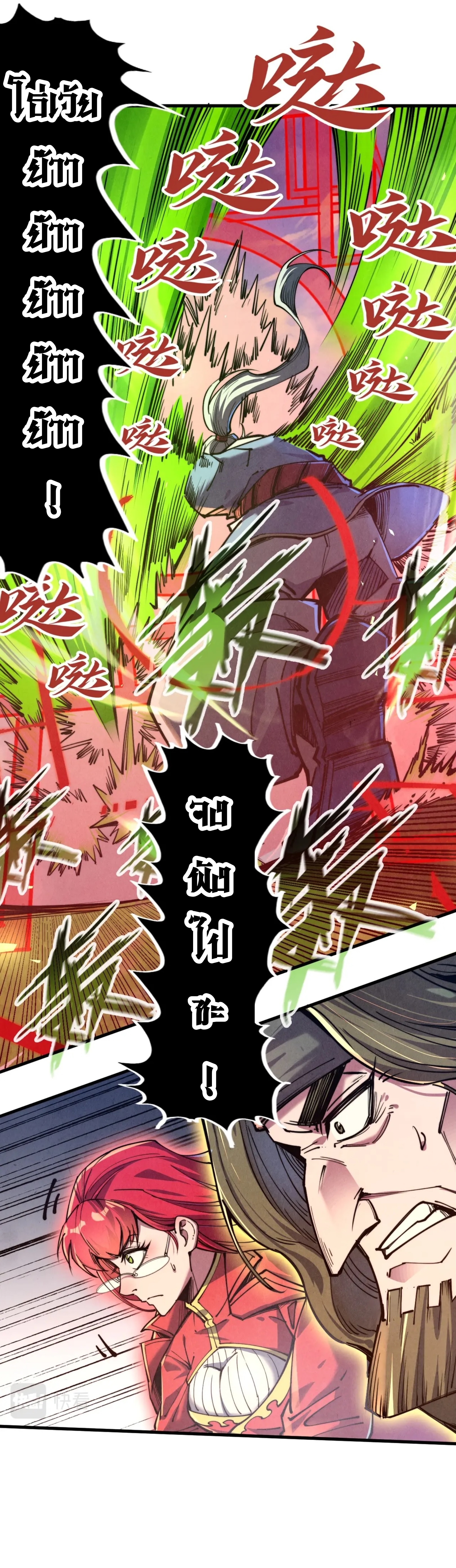 มหาเทพนิรันดร์กาล ตอนที่ 45 หน้า 24