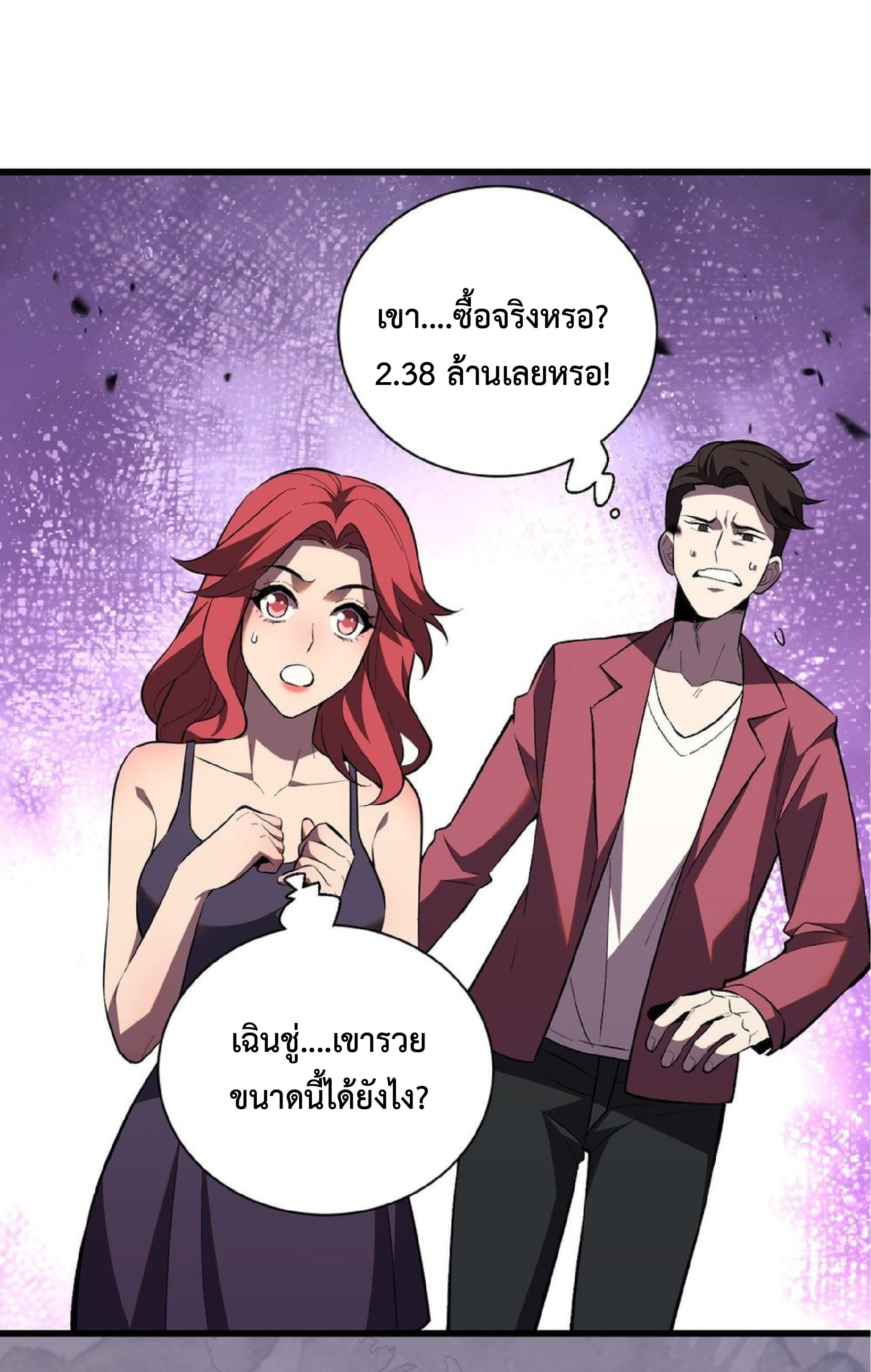 เทพอสูรทำลายล้างโลก ตอนที่ 7 หน้า 37