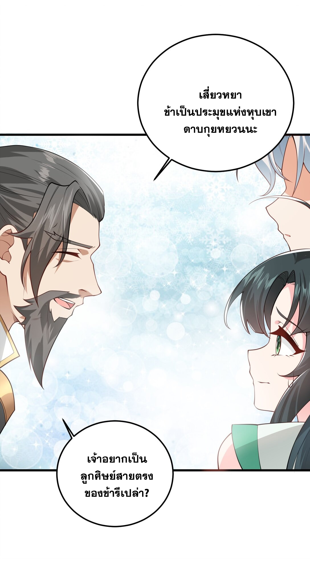 ด้วยโลกแห่งการฝึกตน เหล่าเซียนจึงอยู่ยงคงกระพันในใต้หล้า ตอนที่ 4 หน้า 29