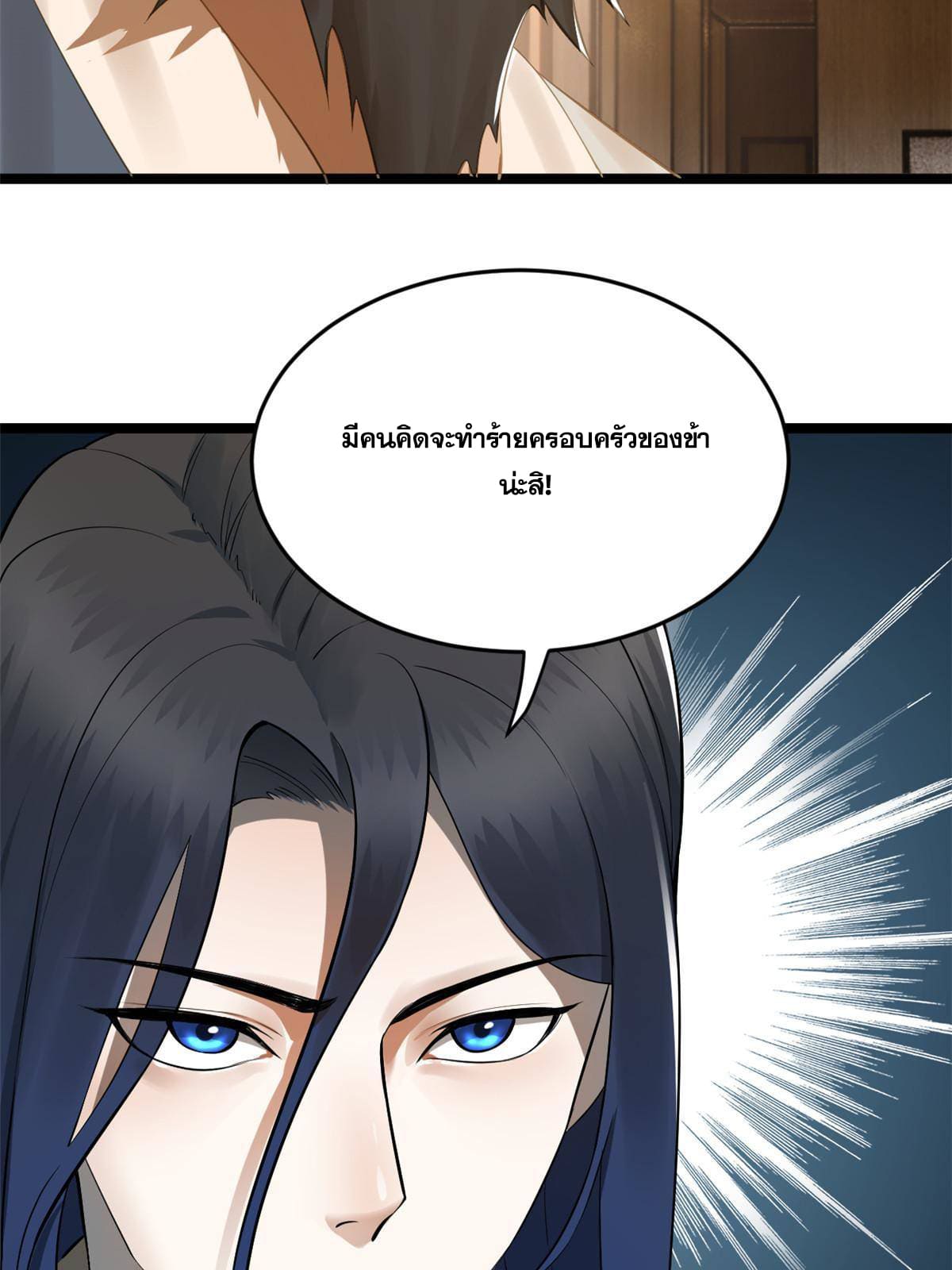 ลูกเขยที่แกร่งสุดในปฐพี (ทันจีน) ตอนที่ 12 หน้า 22