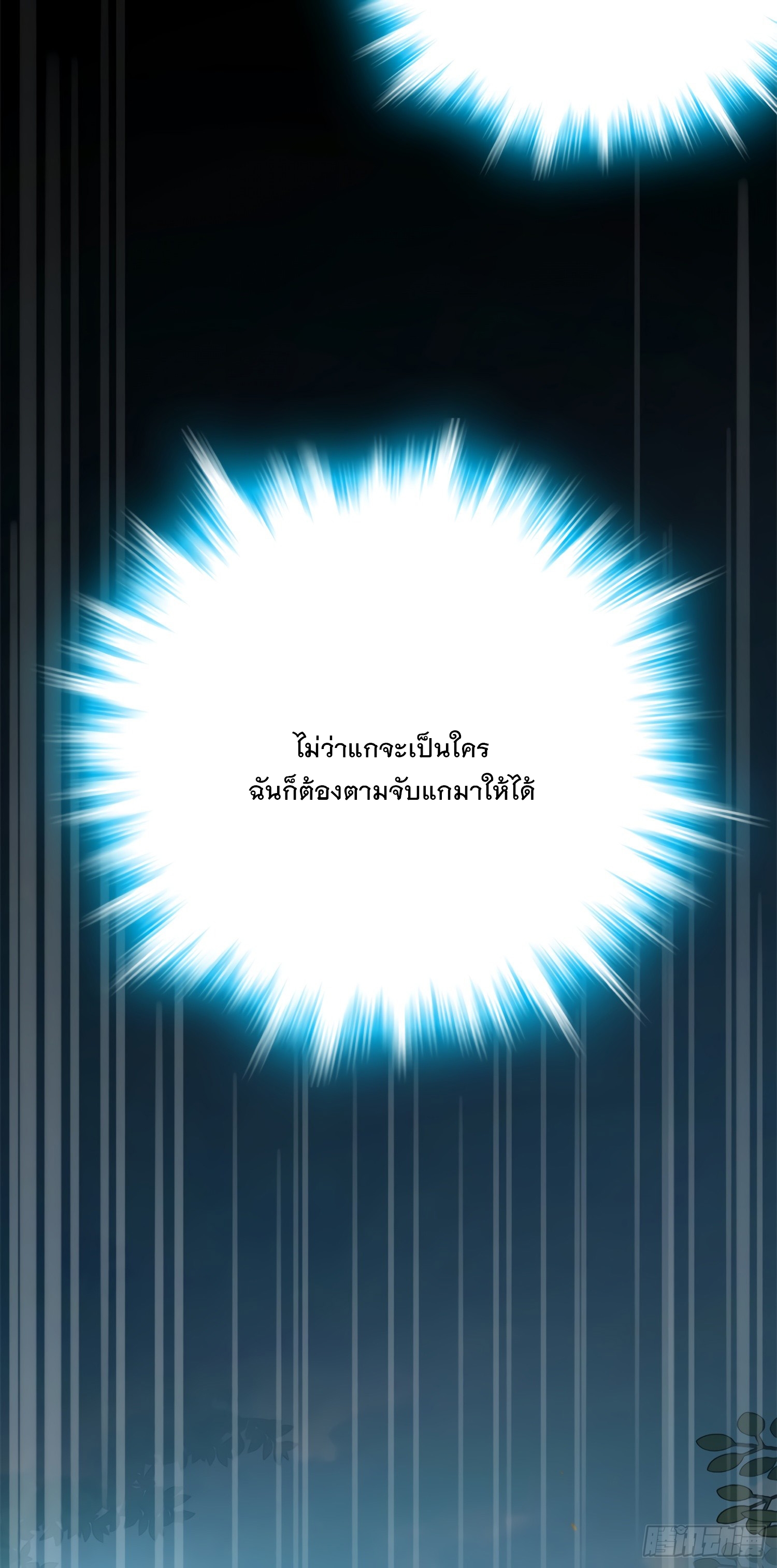 ชีวิตใหม่ของราชาจอมกวน ตอนที่ 57 หน้า 10