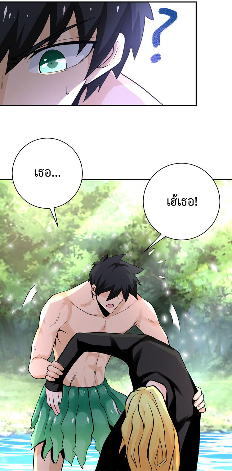 Apocalyptic Super System ตอนที่ 115 หน้า 23