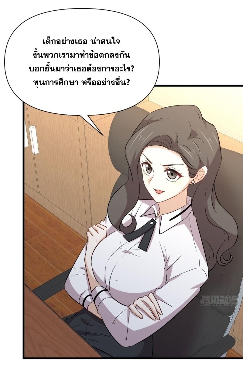 Immortal Swordsman in The Reverse World ข้าเซียนกระบี่ไม่เกาะสตรี ตอนที่ 237 หน้า 27