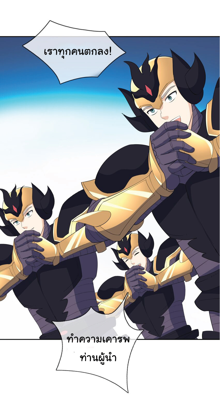 Being a Teacher is Invincible in World ตอนที่ 78 หน้า 4