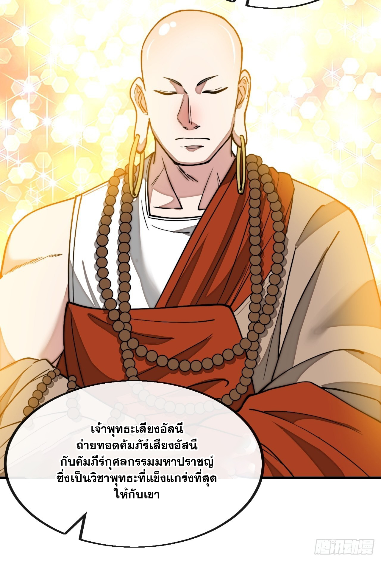 บุรุษที่มีโชค คงไม่ใช่ข้าแล้วแหละ ตอนที่ 118 หน้า 34