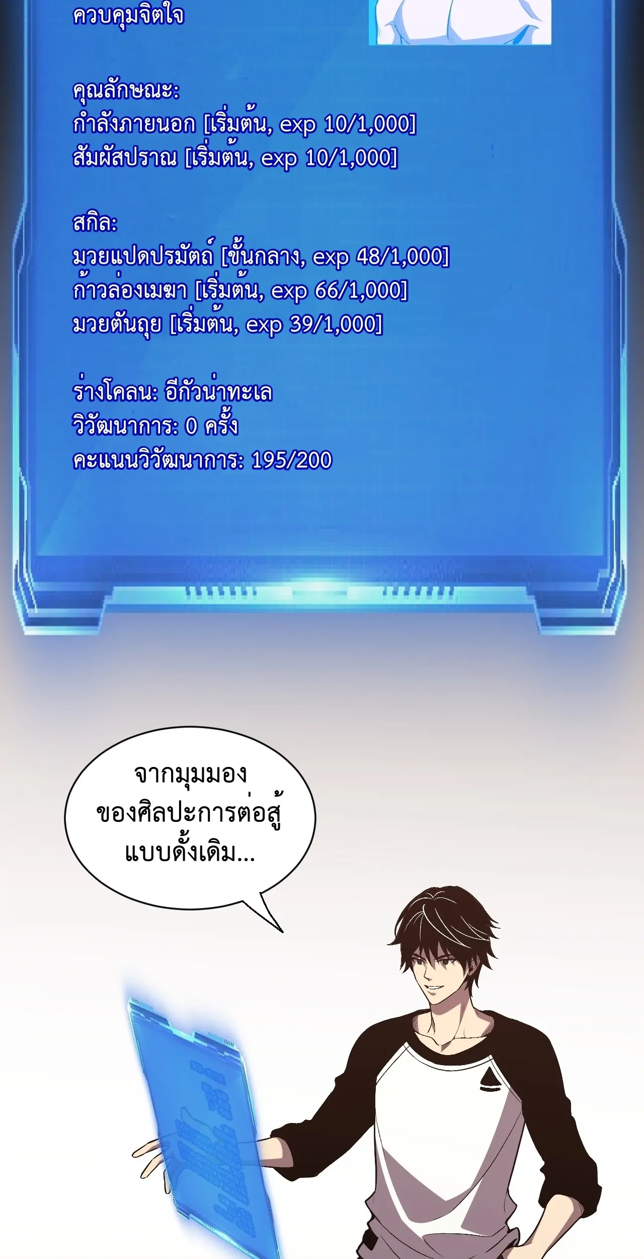 [ชนจีน] เทพอสูรเบฮีมอธ - Demon God of Apocalyptic Behemoth ตอนที่ 13 หน้า 27