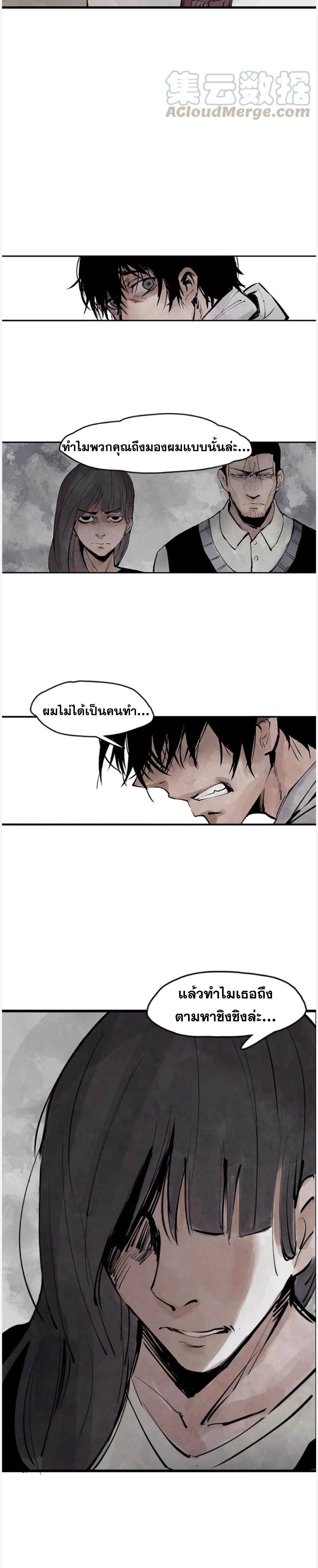 หน้ากากแห่งความจริง ตอนที่ 22 หน้า 5