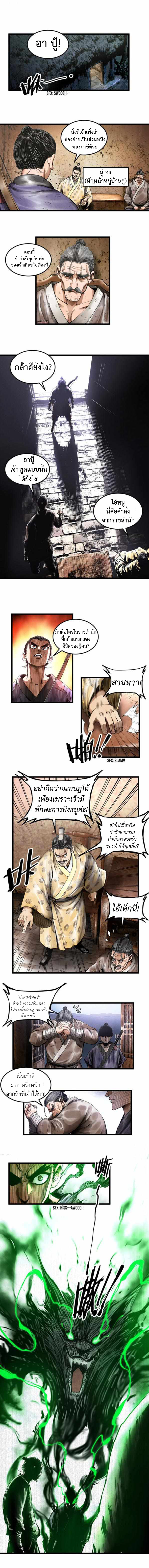Lu Bu’s life story ตอนที่ 5 หน้า 6