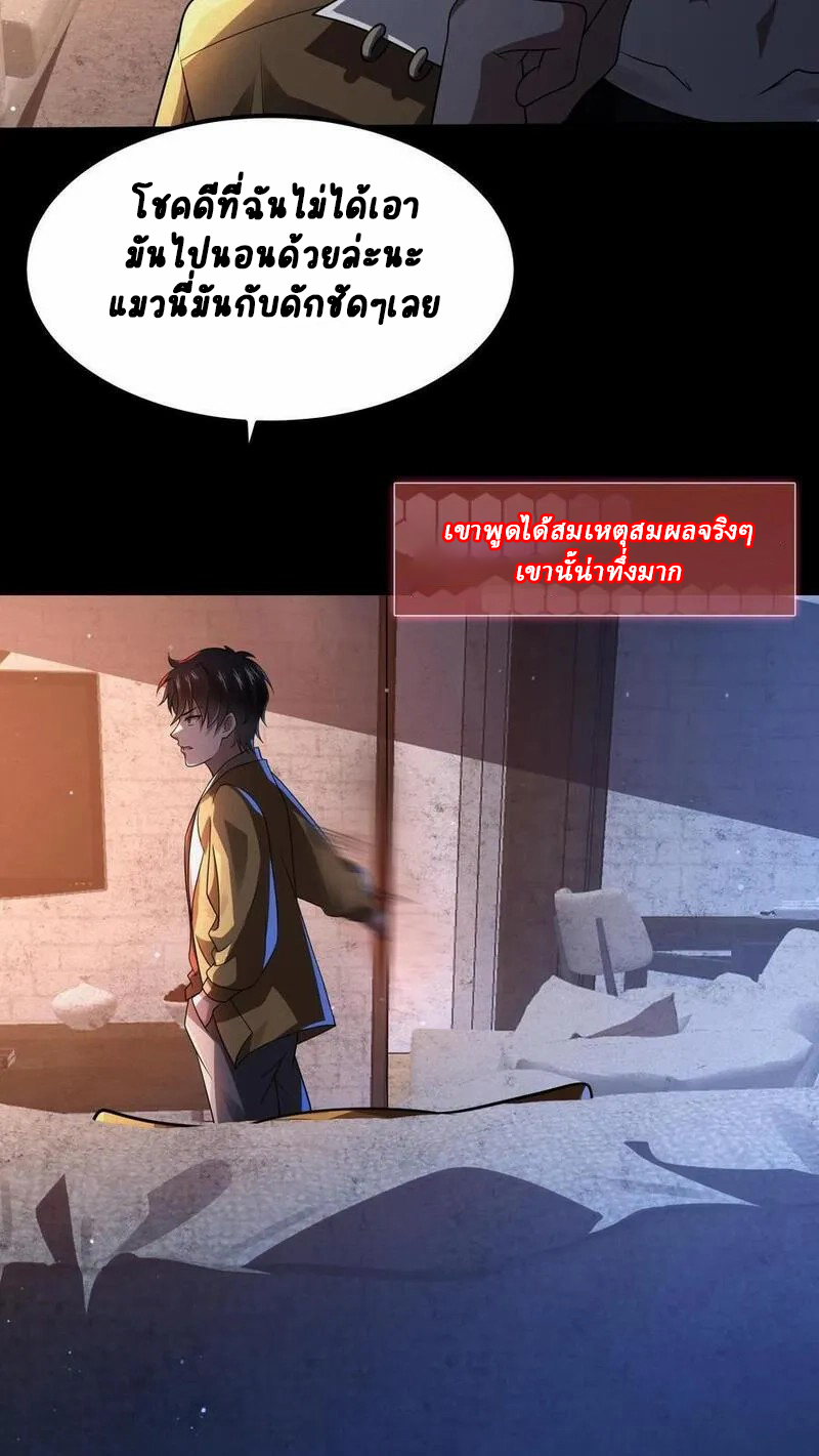 SSS-rank Invincible War God ตอนที่ 5 หน้า 22