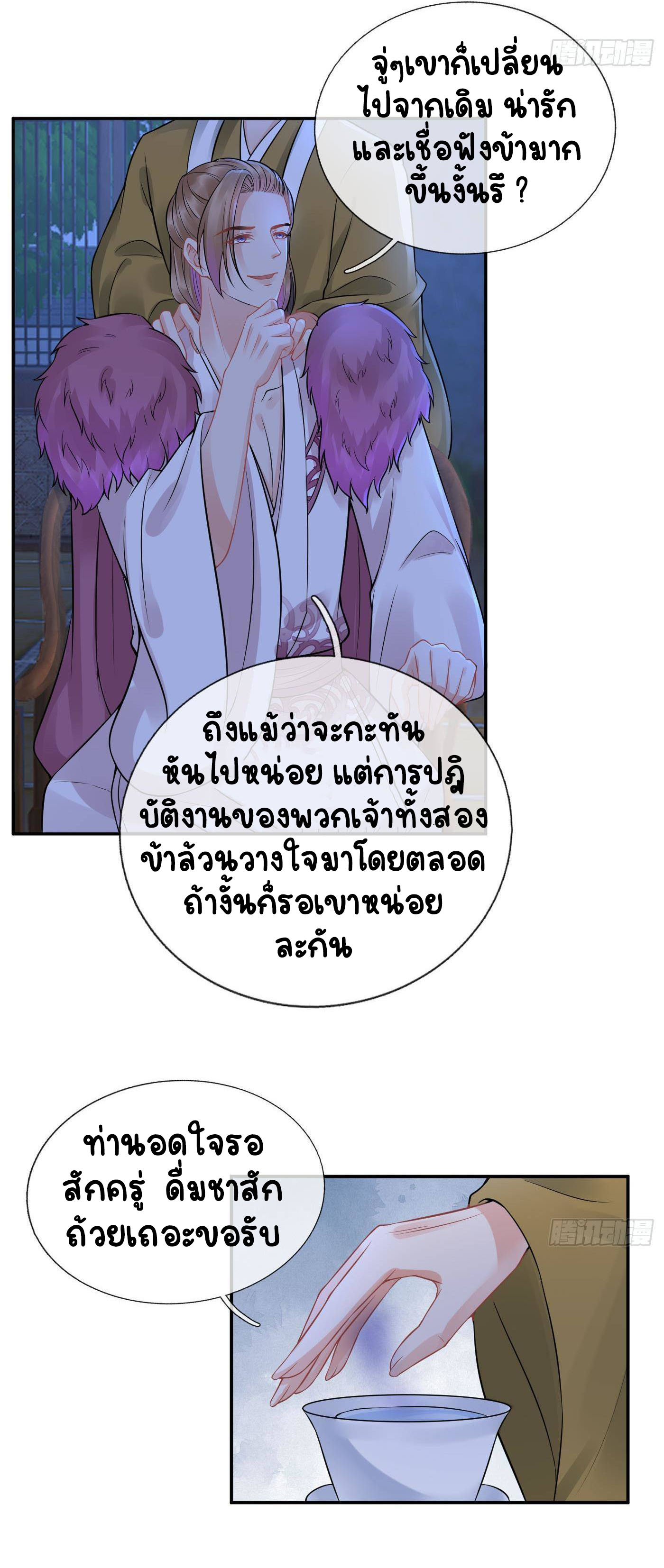 ให้ตายข้าก็จะไม่เป็นอาจารย์ ตอนที่ 41 หน้า 5