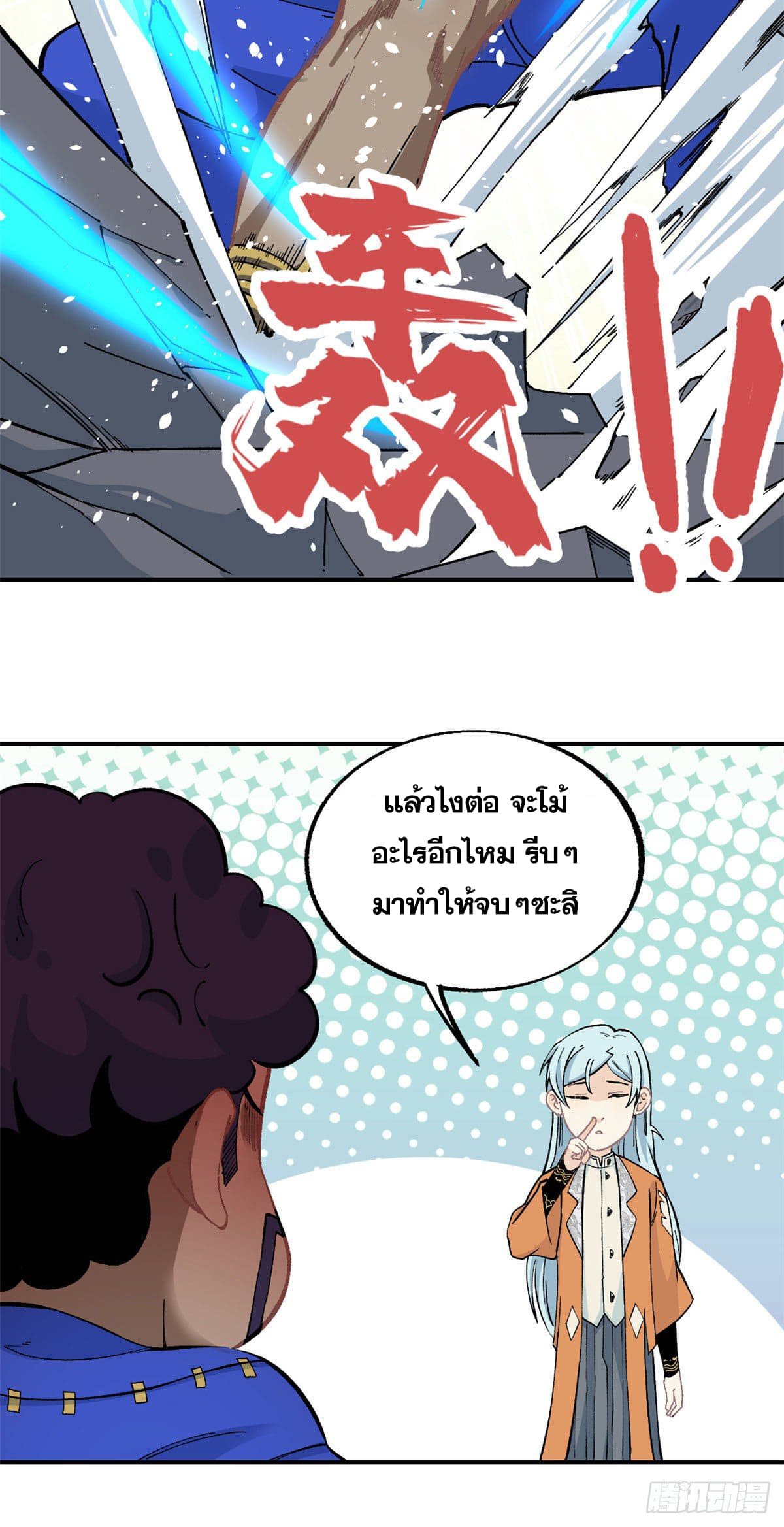 นิกายที่แข็งแกร่งที่สุด (ทันจีน) ตอนที่ 12 หน้า 25