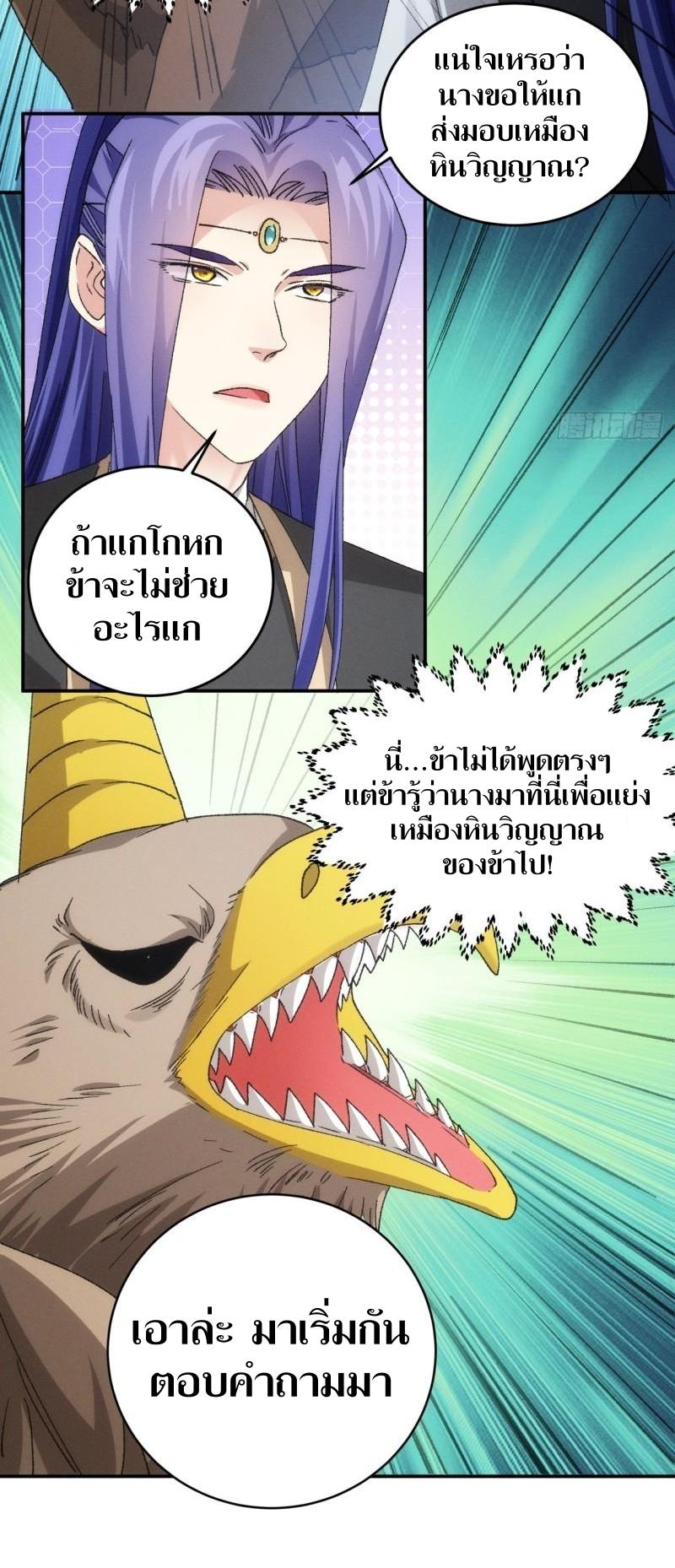 ข้าแค่ไม่เล่นไพ่ตามเกม ตอนที่ 141 หน้า 27