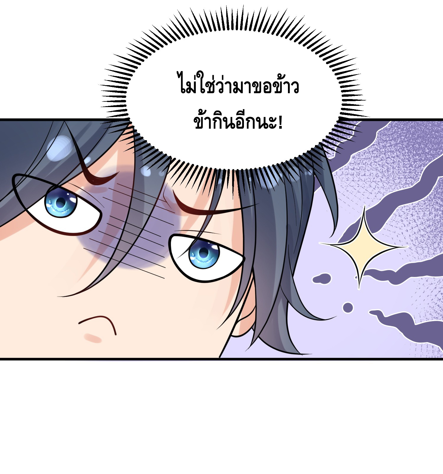 ข้าเป็นเทพเซียนตั้งแต่เมื่อไหร่? ตอนที่ 14 หน้า 2