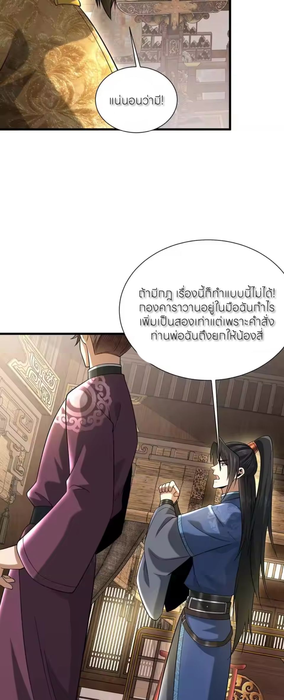 ขอคารวะท่านประมุขมาร ตอนที่ 10 หน้า 40