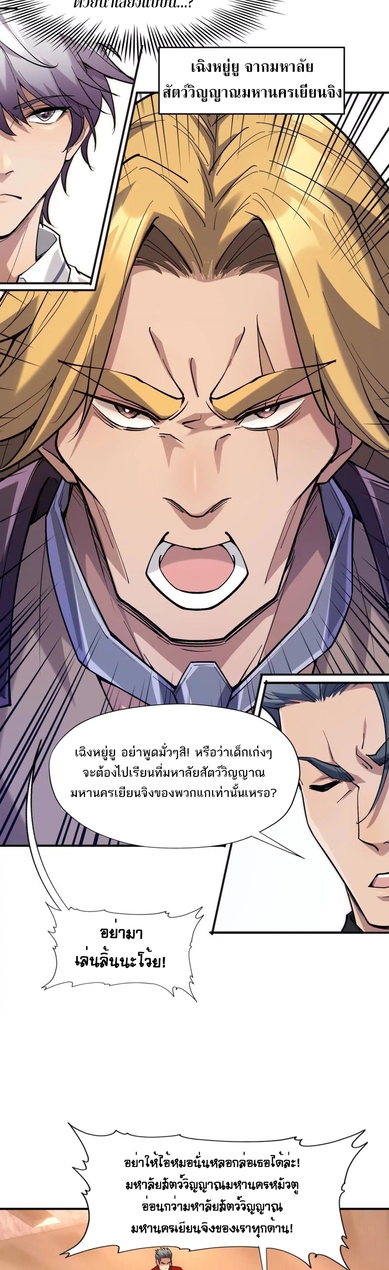 การเกิดใหม่ของจ้าวแห่งสัตว์อสูร ตอนที่ 11 หน้า 8