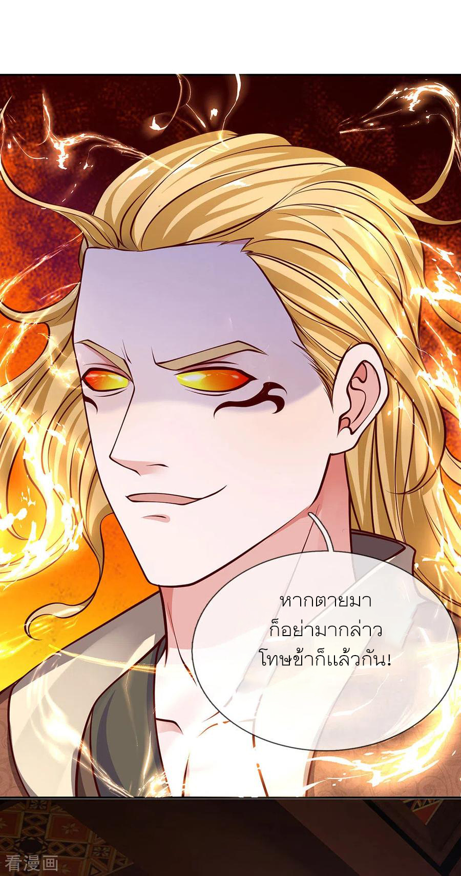 Shura Sword Sovereign ตอนที่ 142 หน้า 16