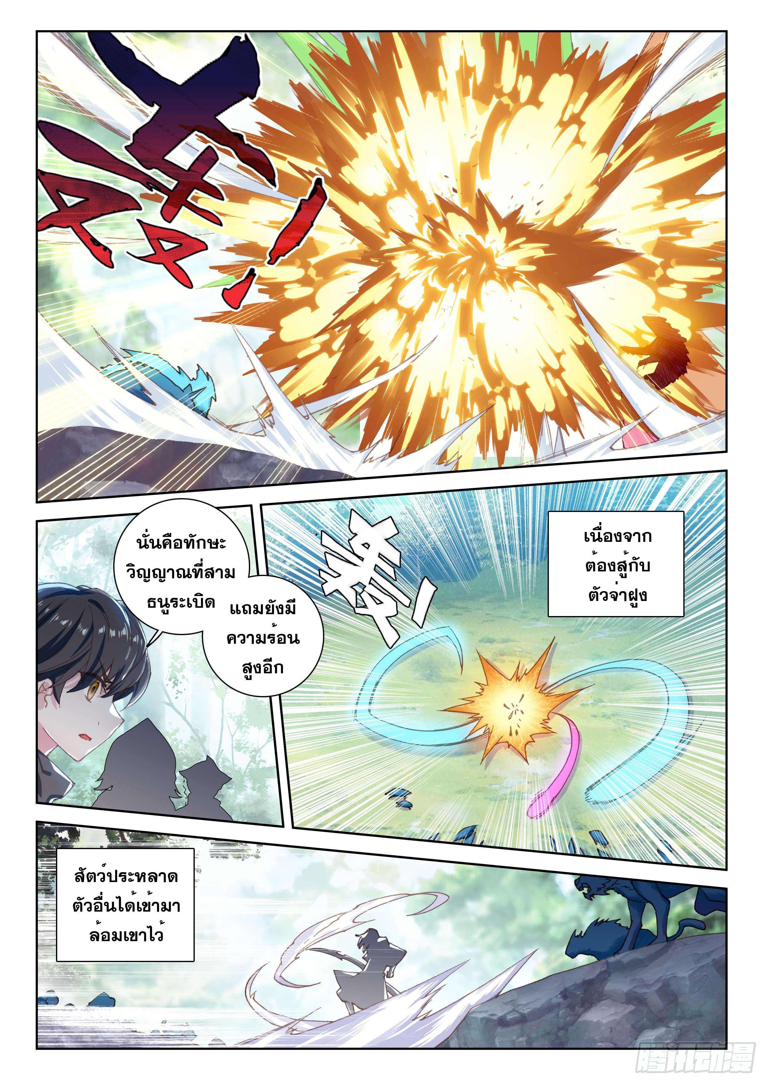 Soul Land IV – The Ultimate Combat มหาศึกการต่อสู้ ตอนที่ 50 หน้า 6