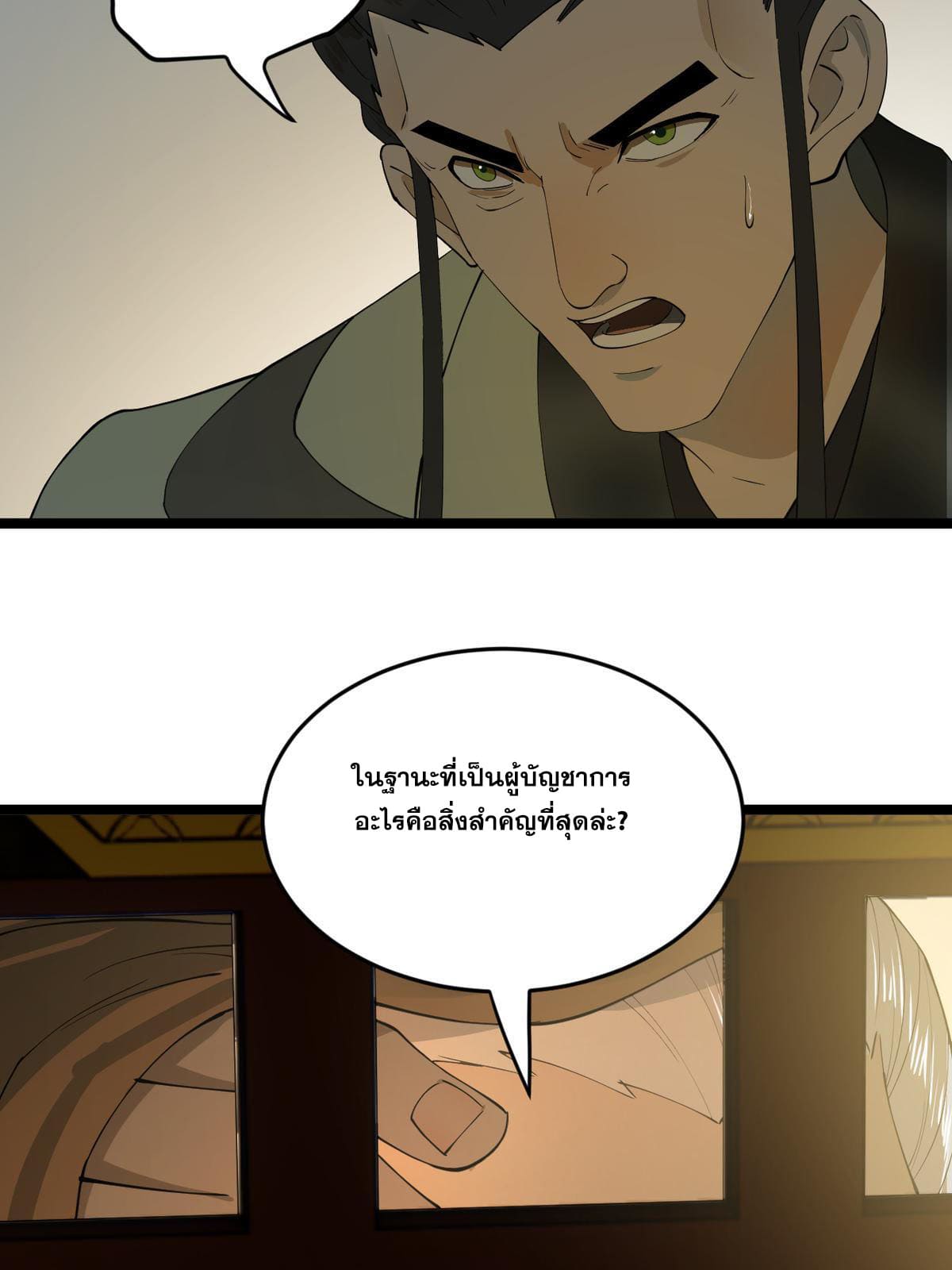 ลูกเขยที่แกร่งสุดในปฐพี (ทันจีน) ตอนที่ 52 หน้า 31