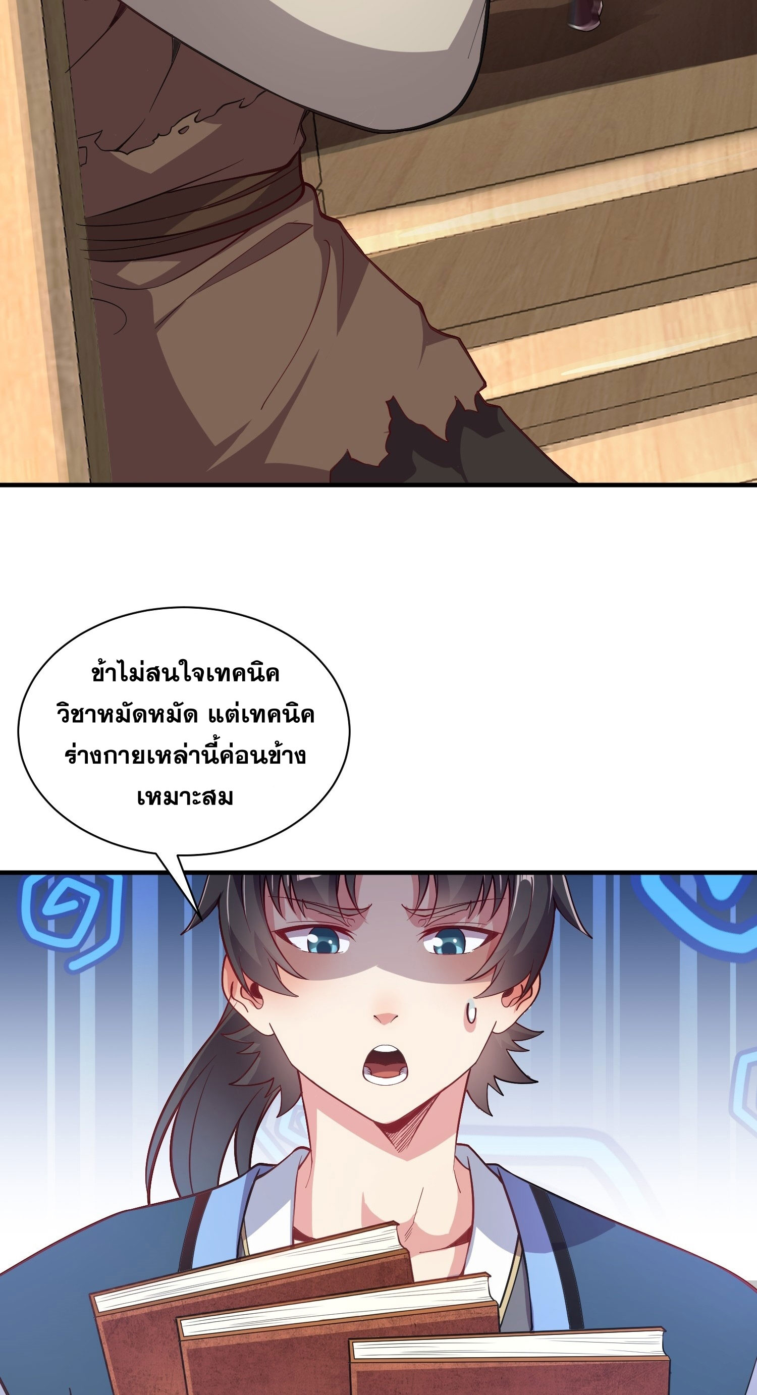 I Can Control All Opportunities ชนจีน ตอนที่ 11 หน้า 11