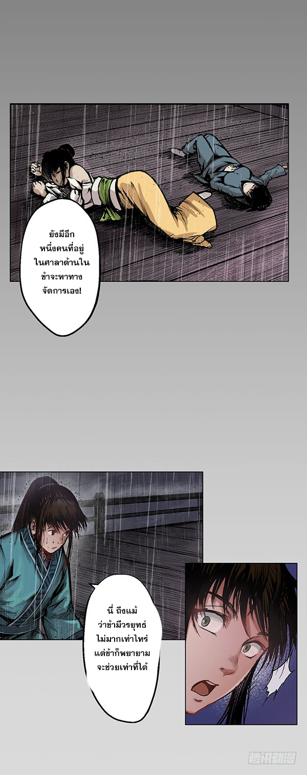 เส้นทางความแหลมคม ตอนที่ 10 หน้า 8