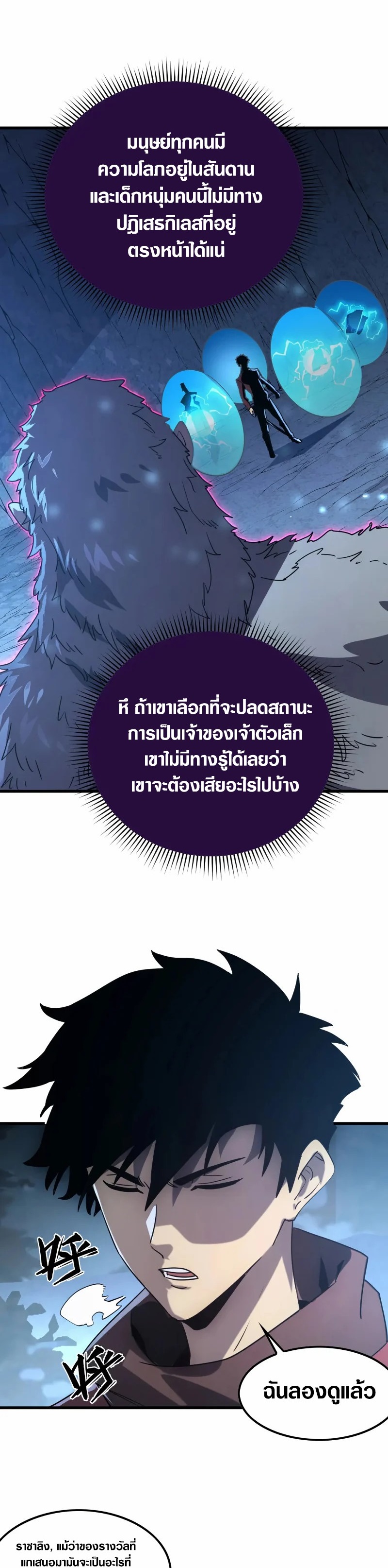 Rise From The Rubble |  เศษซากวันสิ้นโลก ตอนที่ 156 หน้า 21