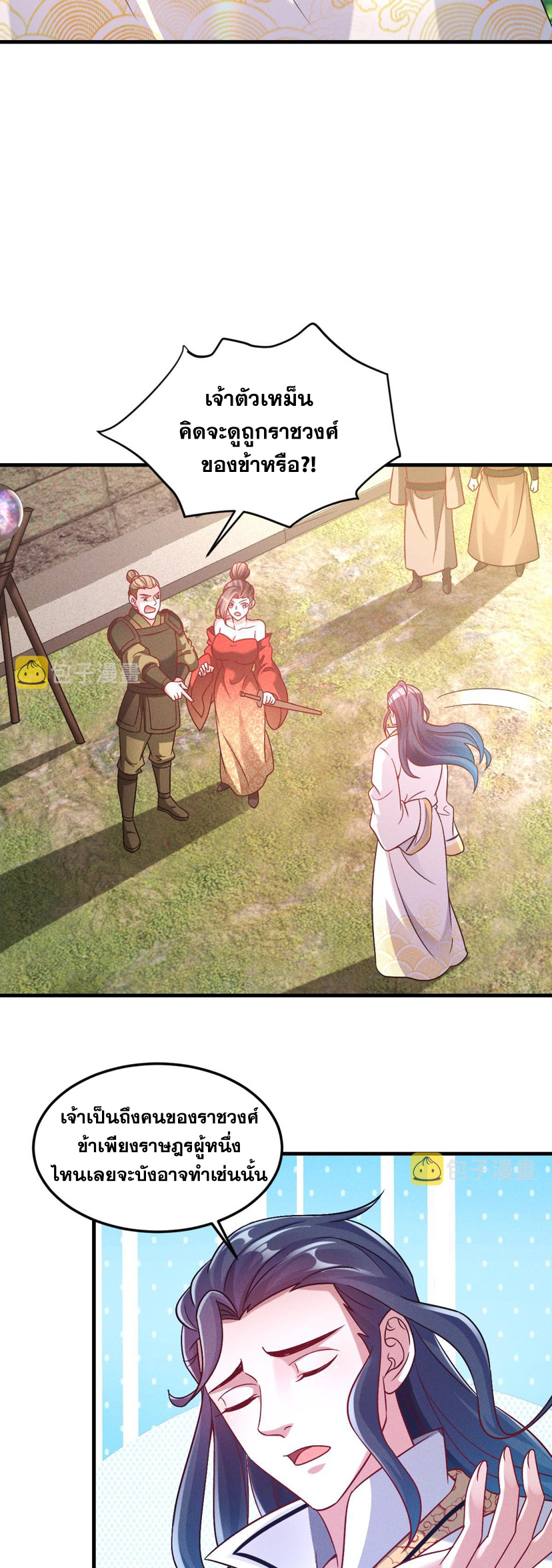 ข้ามีระบบที่สามารถอัญเชิญเทพและปีศาจได้ ตอนที่ 36 หน้า 5