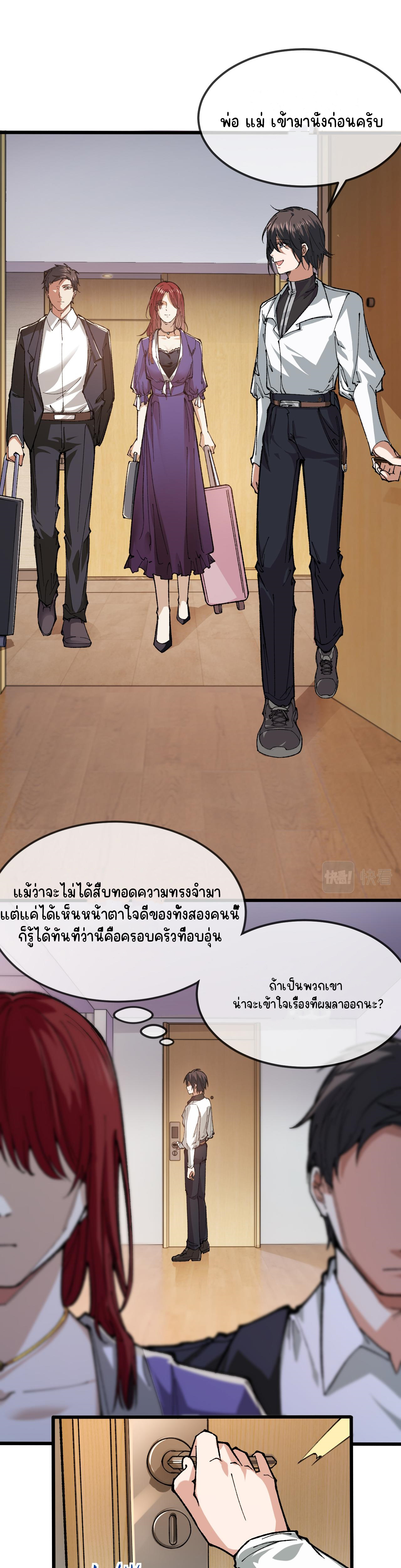 นักสะสมสิ่งลี้ลับ ตอนที่ 1 หน้า 32