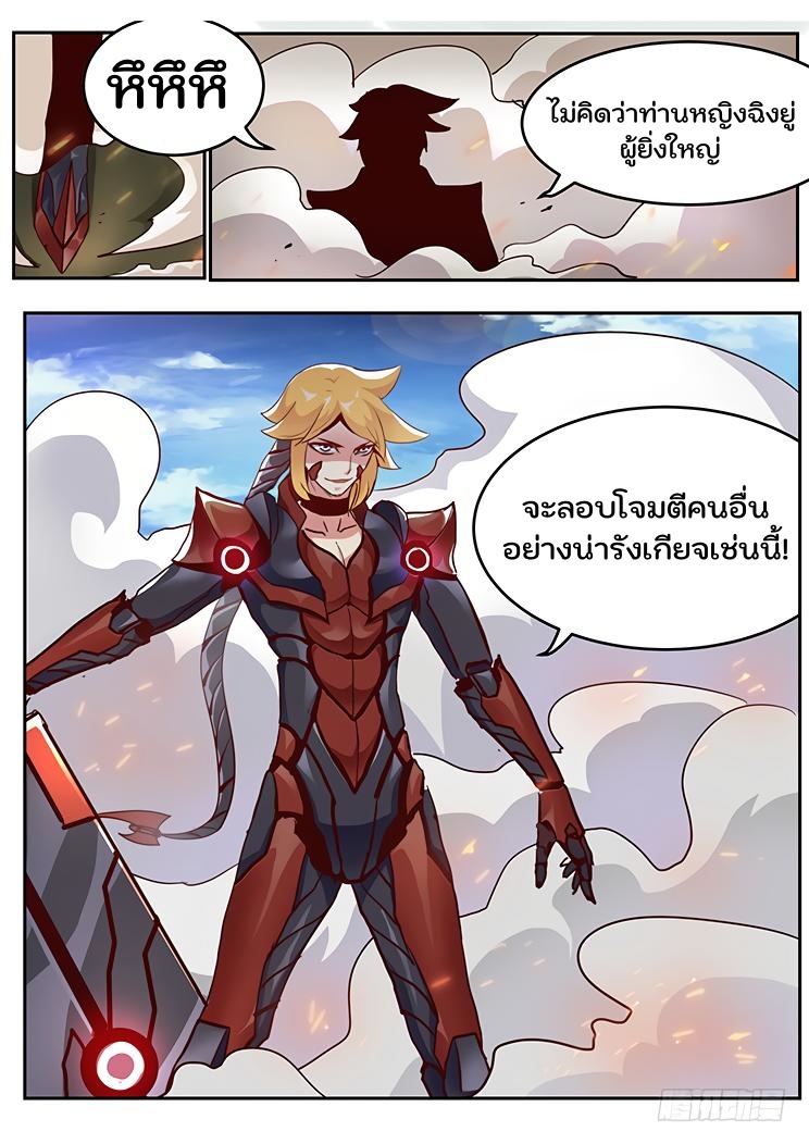 เกิดใหม่เป็นสายพันธุ์ต่างดาว ตอนที่ 9 หน้า 6