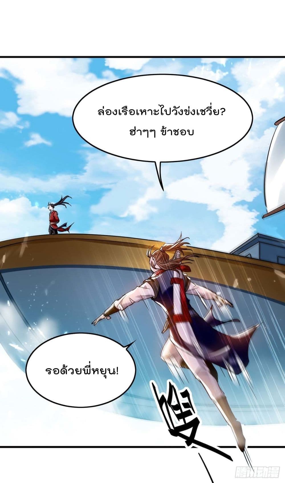 การกลับมาของจักพรรดิ์ ตอนที่ 269 หน้า 28