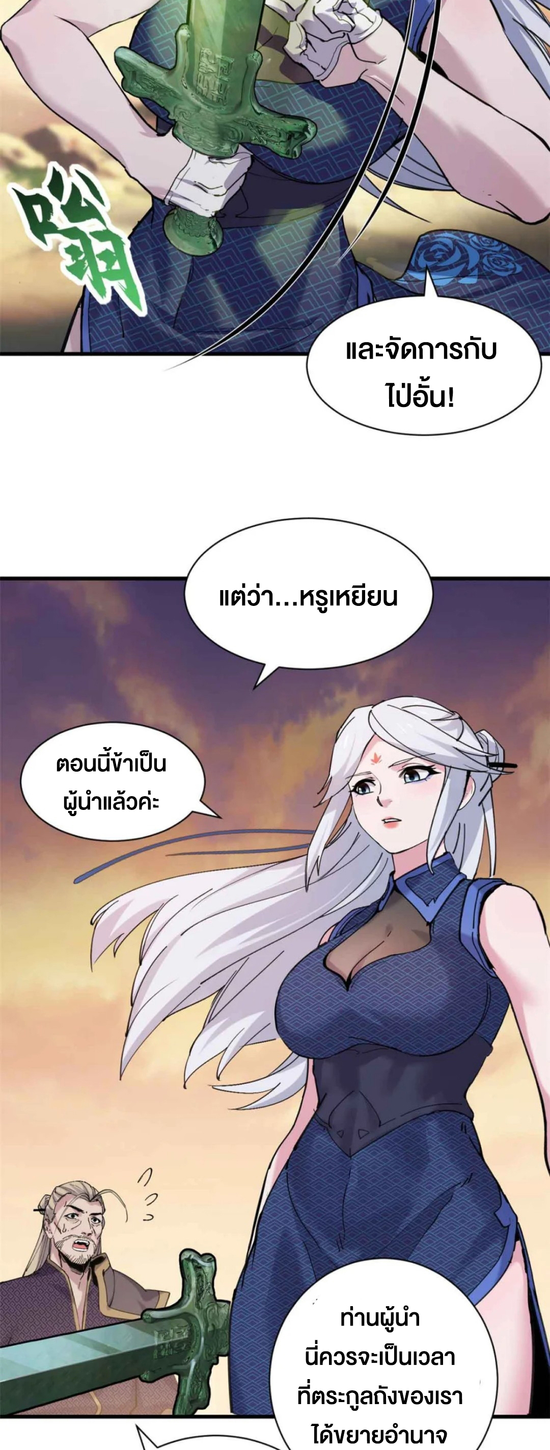 โคตรเทพร้านสัตว์อสูร ตอนที่ 165 หน้า 26