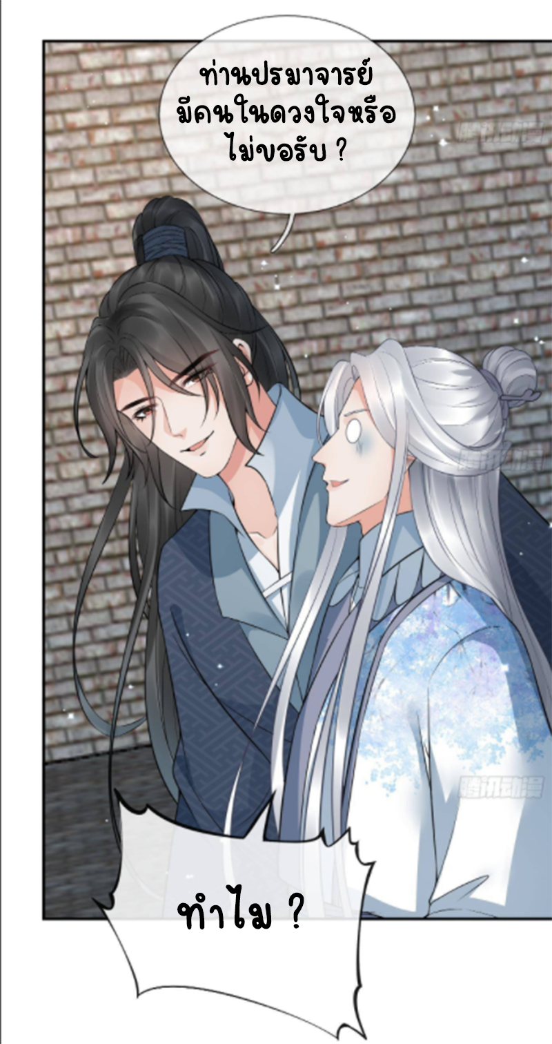 ให้ตายข้าก็จะไม่เป็นอาจารย์ ตอนที่ 68 หน้า 6