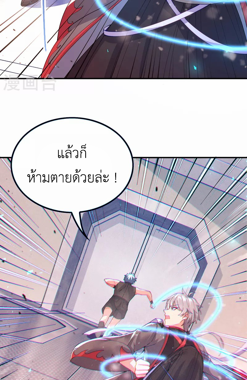 (จบ) Cultivate Immortality in The World of Superpowers (ปรมาจารย์ผู้ฝึกตนในโลกฮีโร่) ตอนที่ 37 หน้า 9