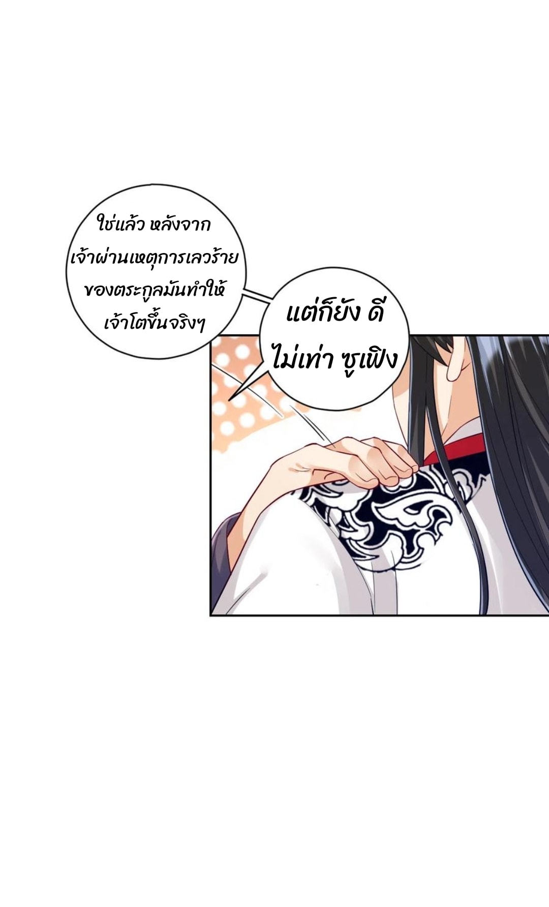 ข้ารับใช้ชั้นหนึ่ง ตอนที่ 224 หน้า 9