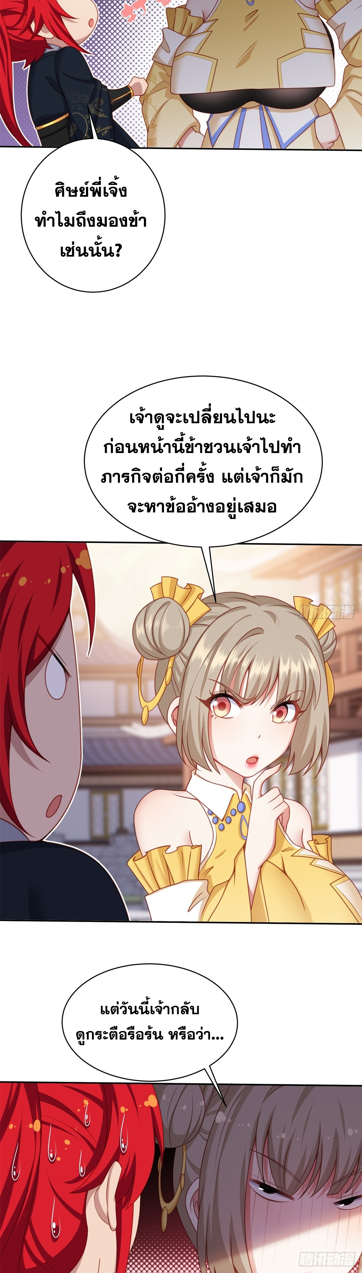ข้ามโลกมาเป็นNPC ตอนที่ 3 หน้า 12
