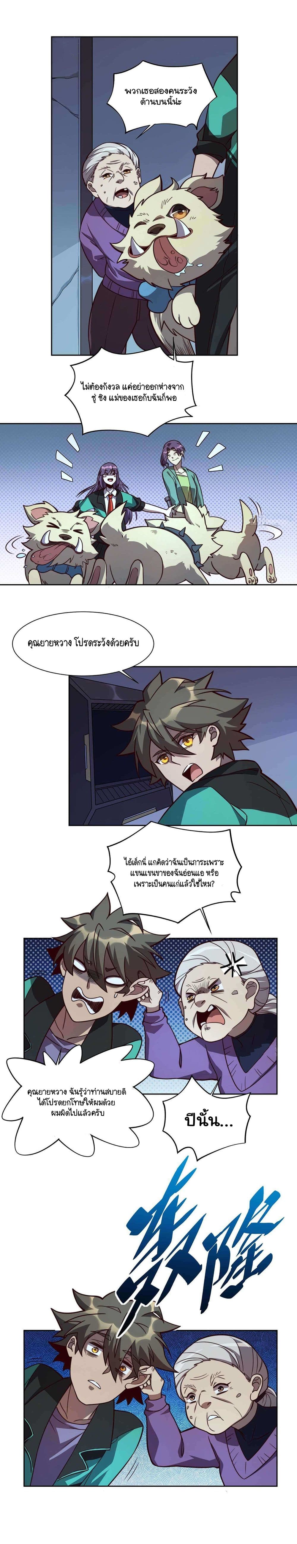 ผู้คนบนโลกใบนี้ช่างโหดร้าย(Earthlings are Insane) ตอนที่ 9 หน้า 4