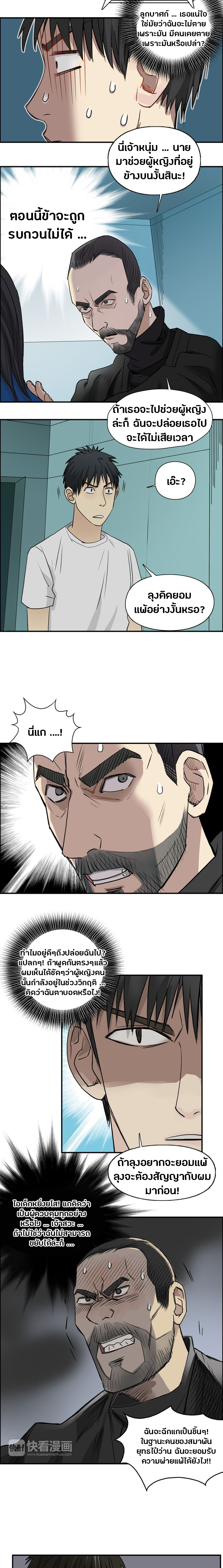 Super Cube ตอนที่ 23 หน้า 3