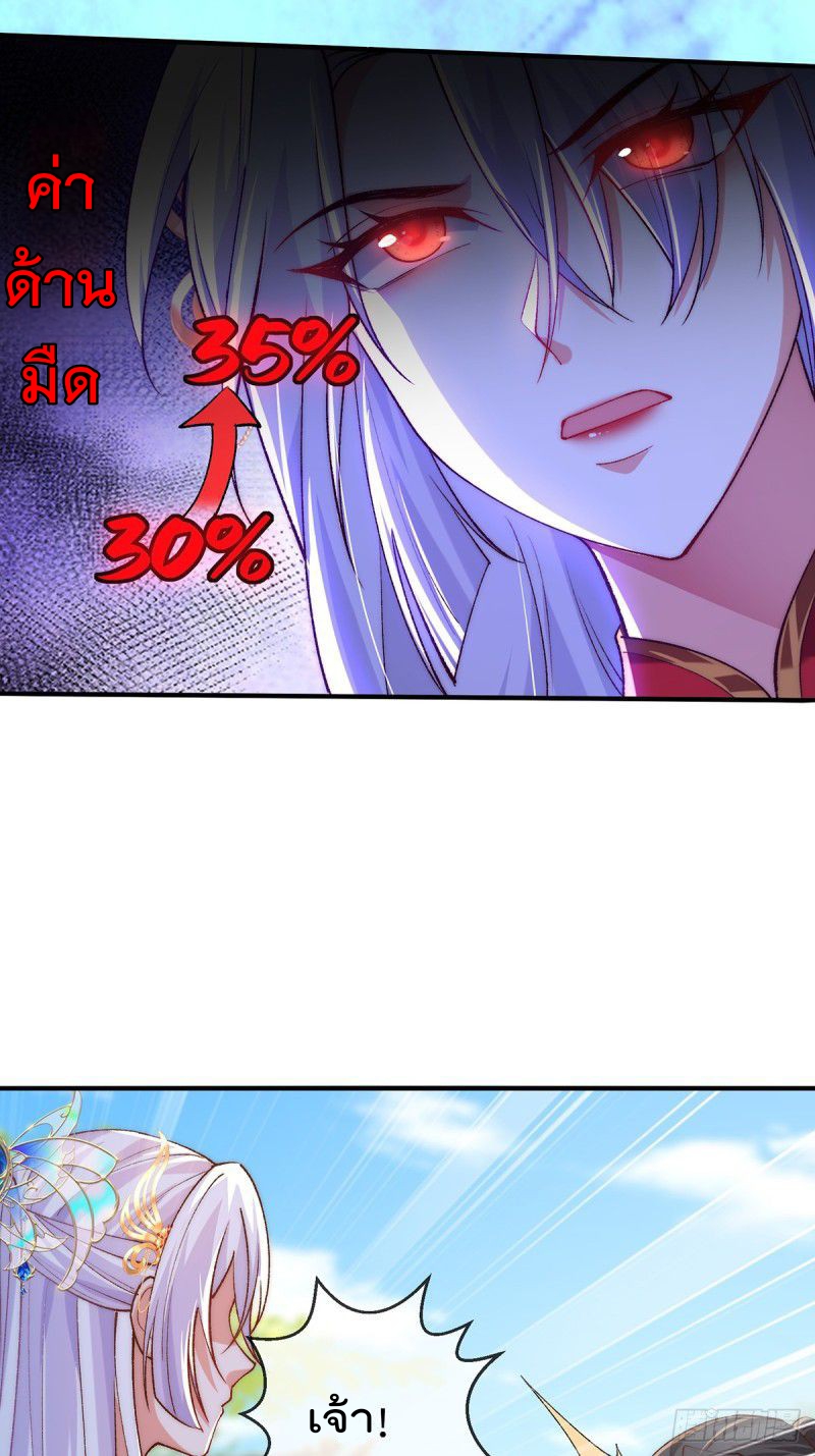 ภรรยาที่น่ารักของข้าคือจอมวายร้ายผู้ยิ่งใหญ่ ตอนที่ 3 หน้า 19