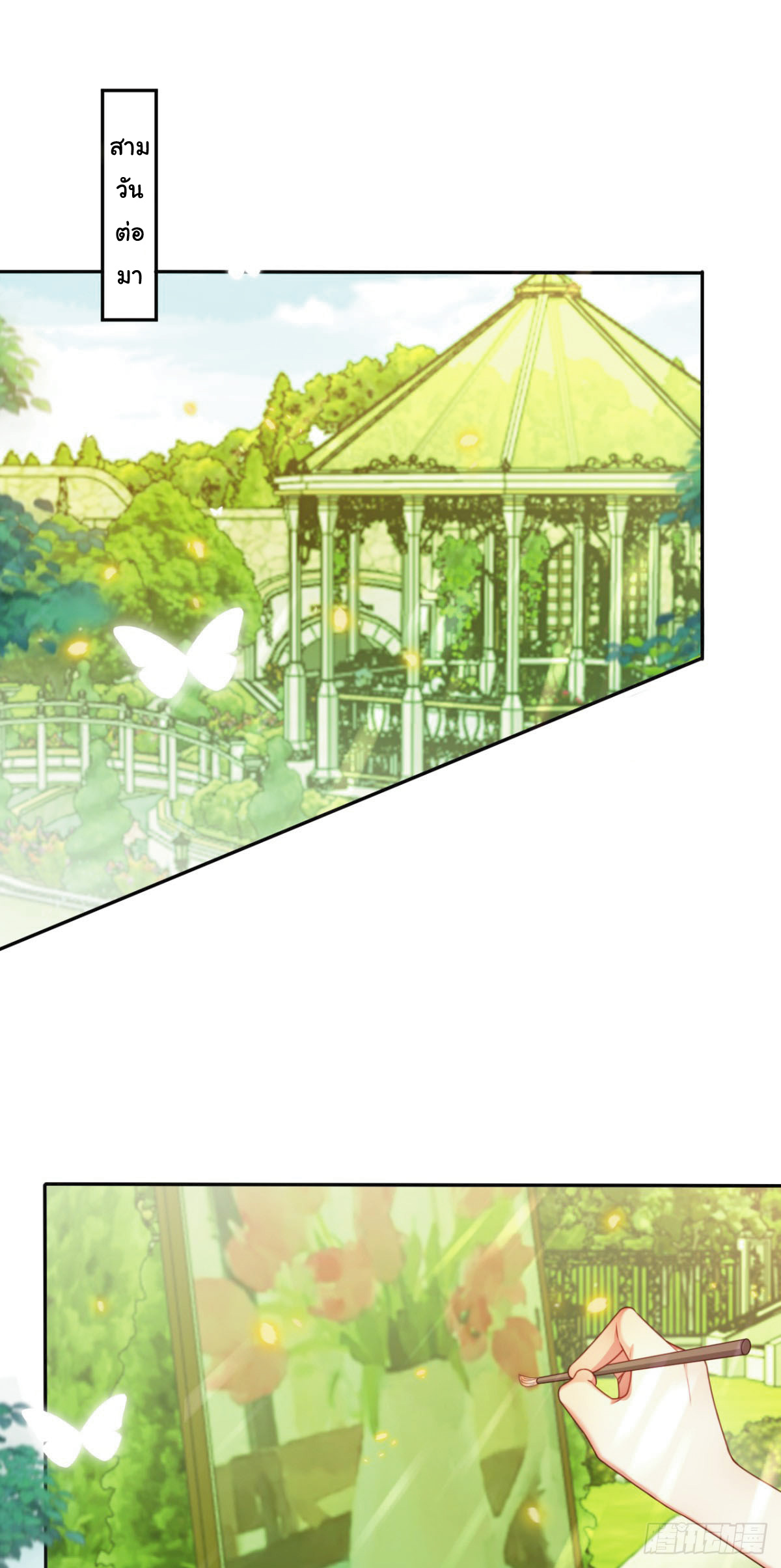 เมื่อฉันตกอยู่ในเงื้อมมือของทรราช ตอนที่ 12 หน้า 12