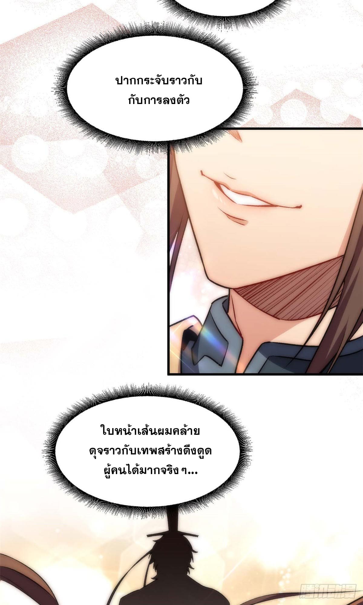 ระบบสุ่มดวงชะตา(ทันจีน) ตอนที่ 43 หน้า 32