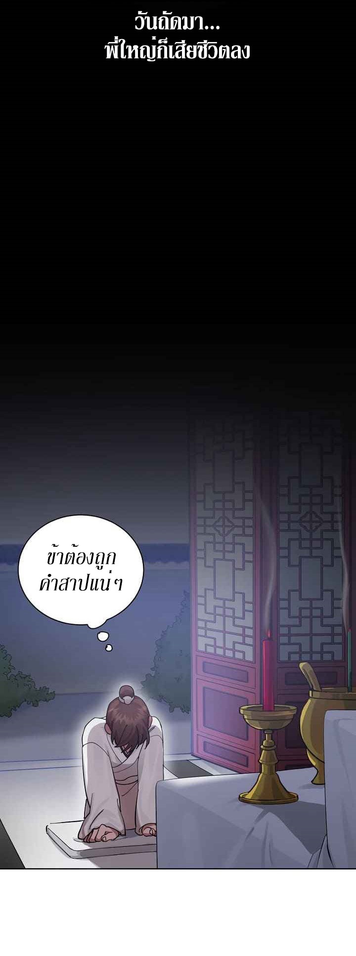 0.3 ราชามังกรเพลิง (จบซีซัน 1) ตอนที่ 2 หน้า 48