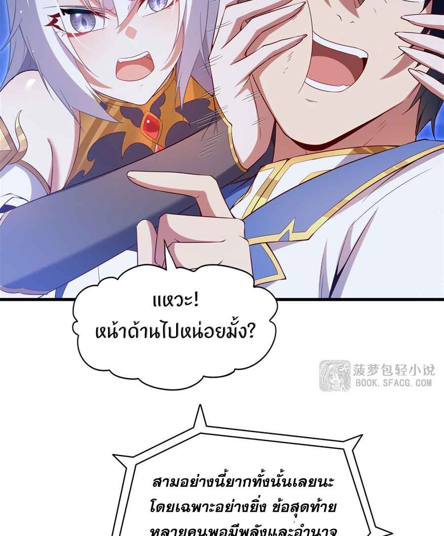 Shut Up, Evil Dragon! I don't want to raise a child with you anymore ตอนที่ 38 หน้า 34