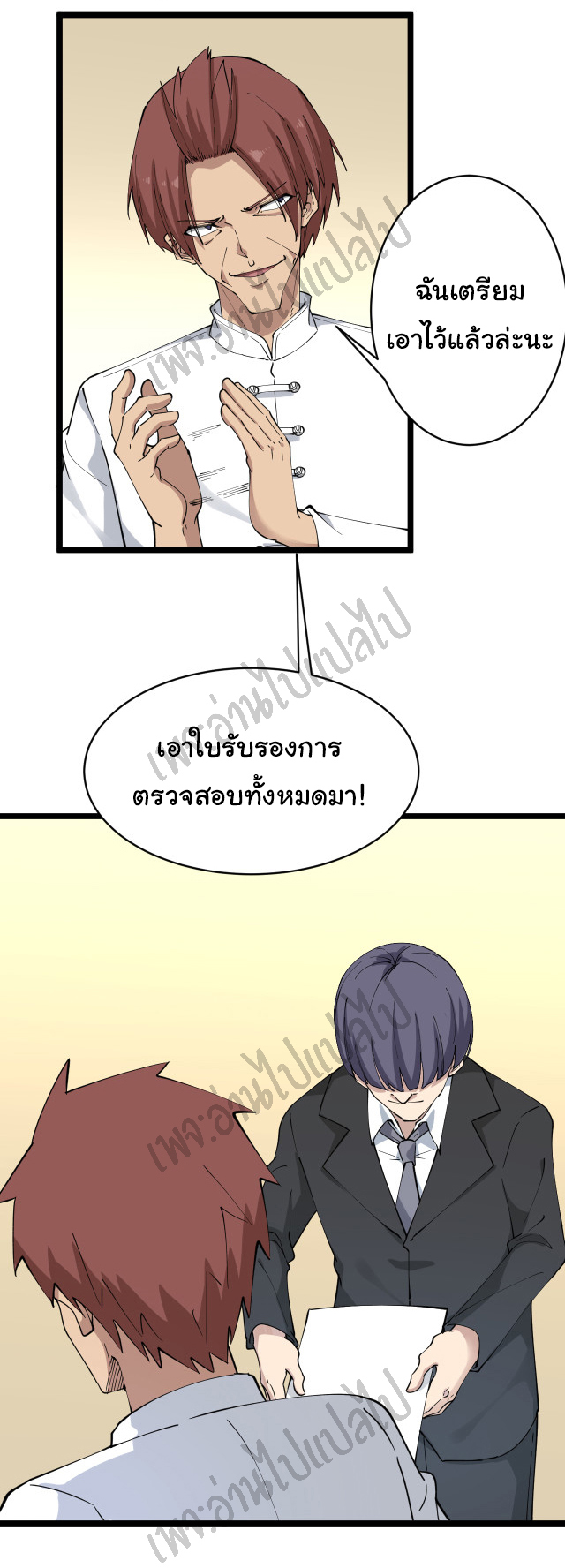 Sanjie Taobao Store ระบบร้านค้าเทพเจ้า ตอนที่ 127 หน้า 6