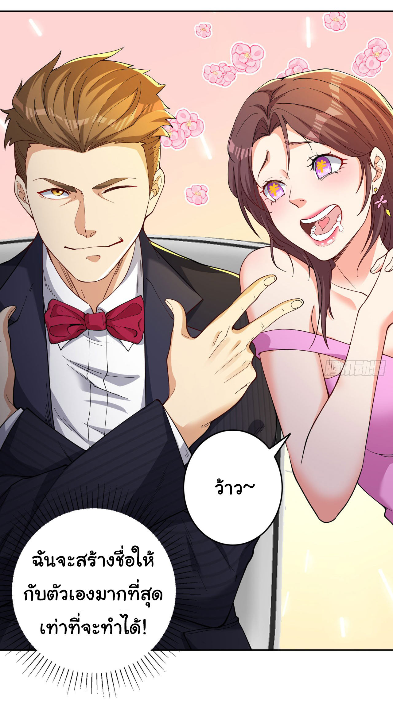 Life Exchange Club ตอนที่ 6 หน้า 3