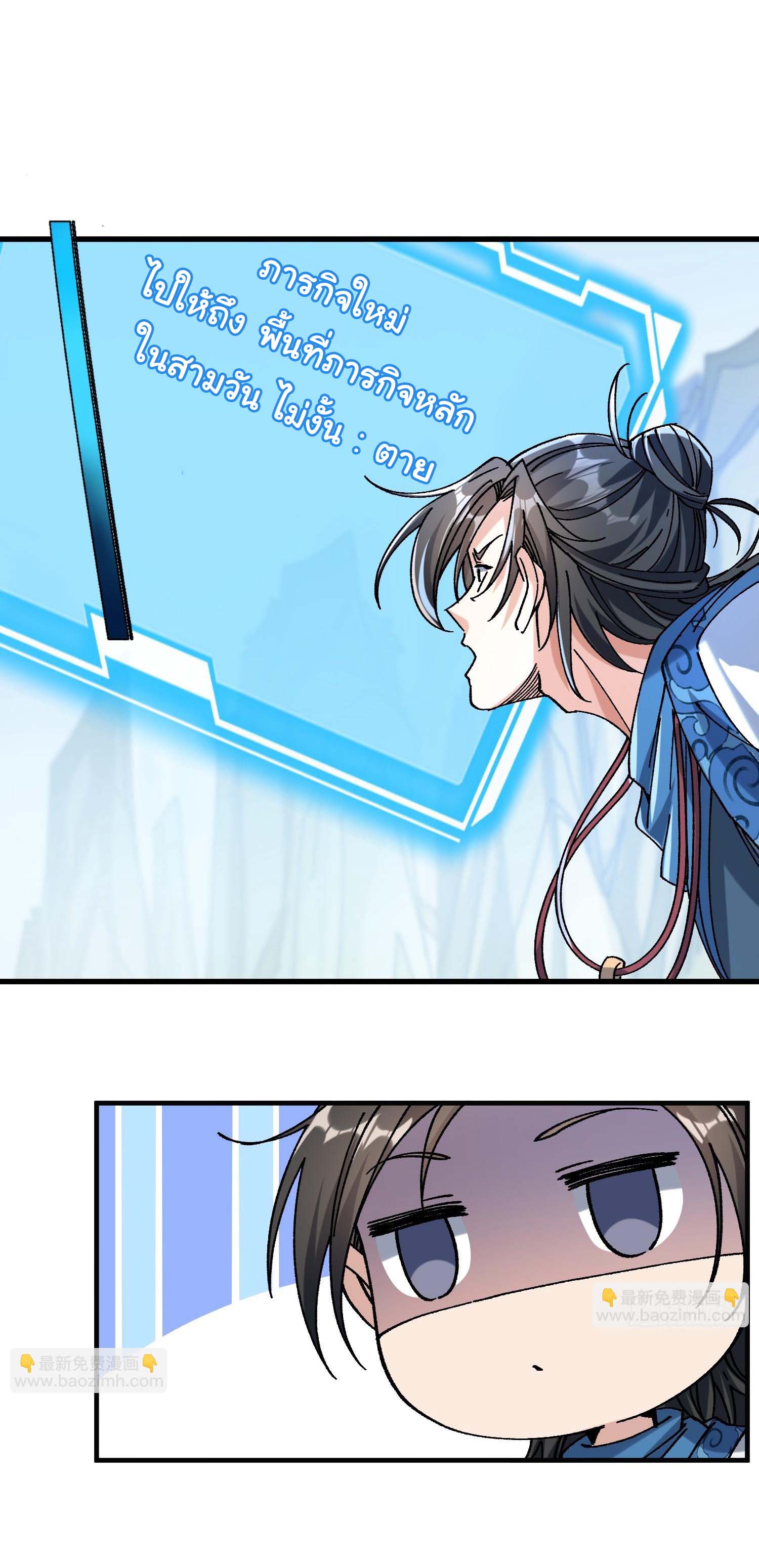 ข้ามันอ่อนแอต้องอาศัยลูกศิษย์เพื่อเอาตัวรอด ตอนที่ 1 หน้า 35