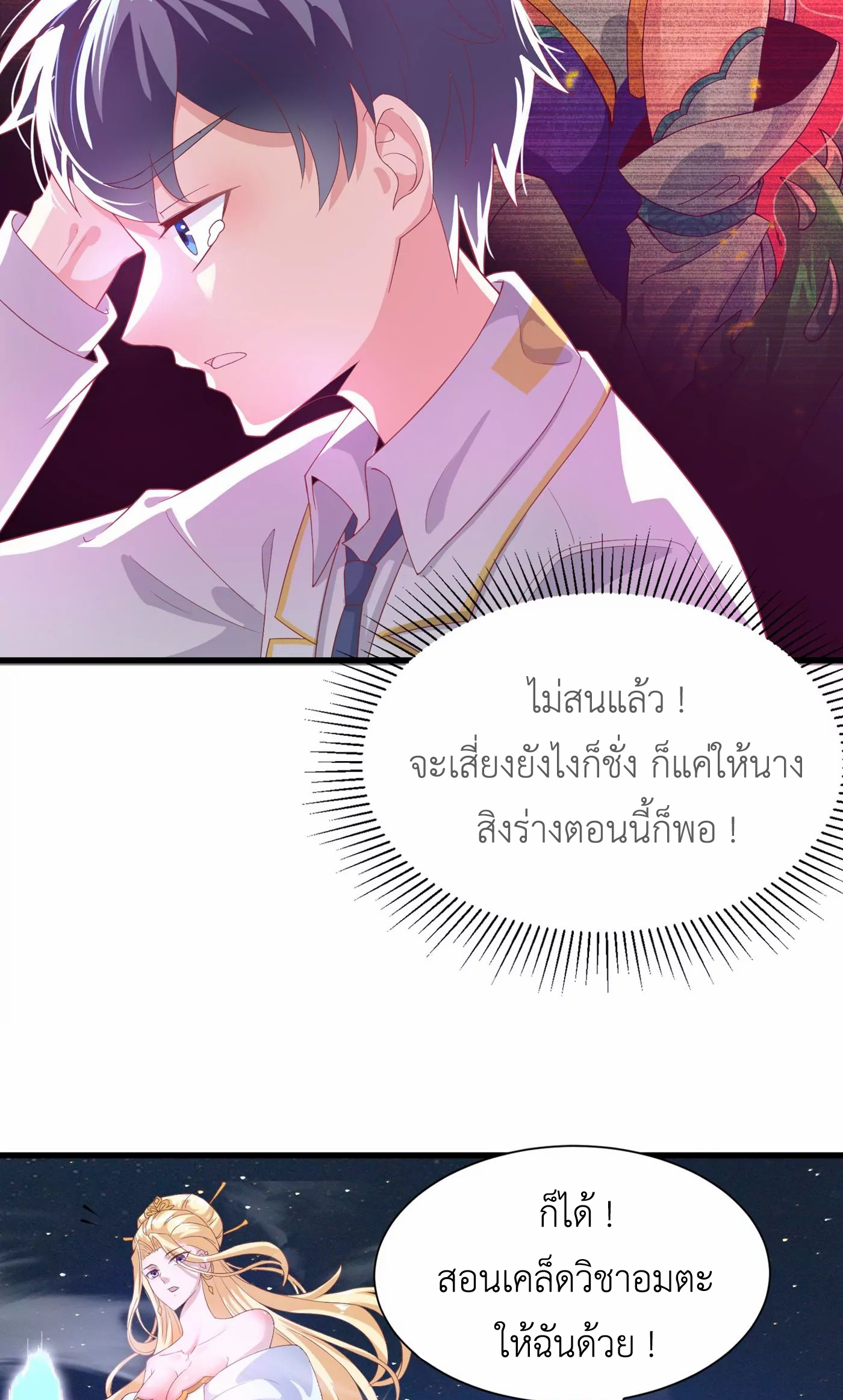 (จบ) Cultivate Immortality in The World of Superpowers (ปรมาจารย์ผู้ฝึกตนในโลกฮีโร่) ตอนที่ 3 หน้า 44