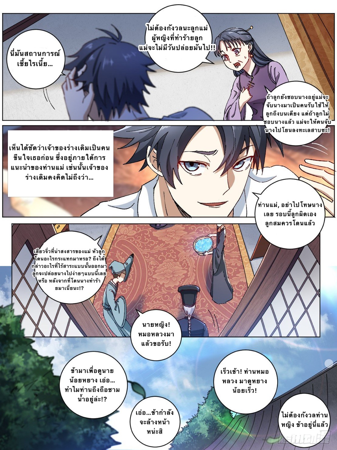 เจ้าพ่อต่างโลก I‘m a godfather in another world ตอนที่ 2 หน้า 5